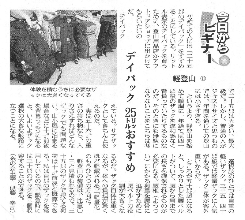 2008.6.5〜9.25──連載「軽登山」（日本経済新聞・木曜夕刊）