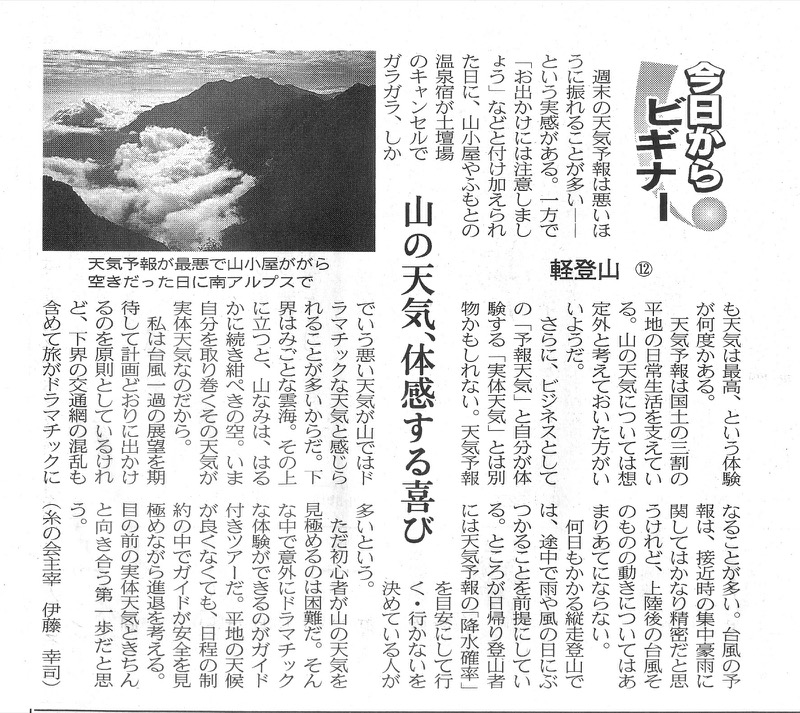 2008.6.5〜9.25──連載「軽登山」（日本経済新聞・木曜夕刊）