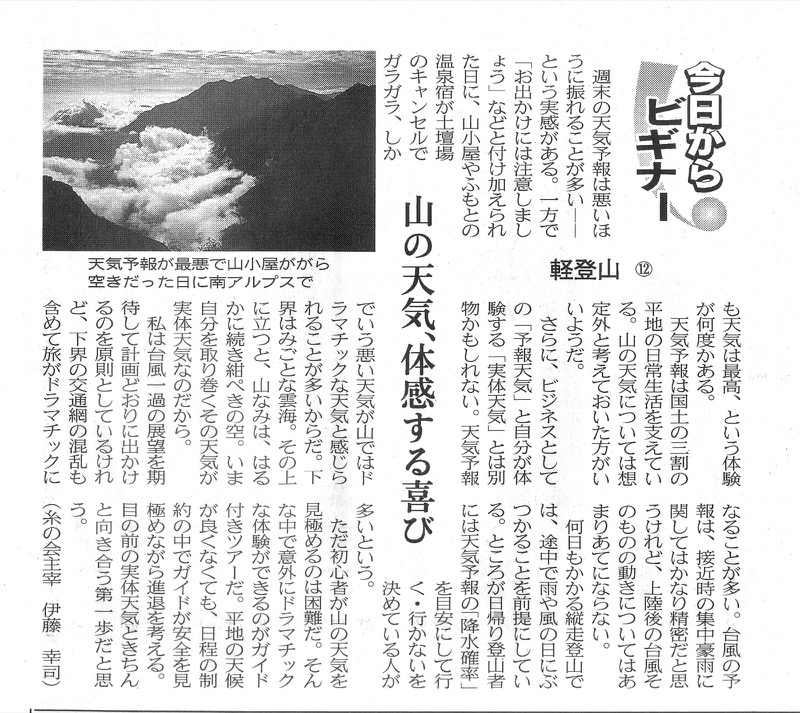 2008.6.5〜9.25──連載「軽登山」（日本経済新聞・木曜夕刊）