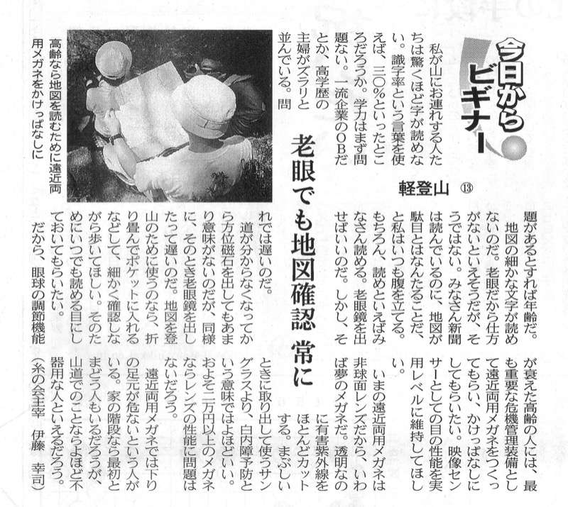 2008.6.5〜9.25──連載「軽登山」（日本経済新聞・木曜夕刊）