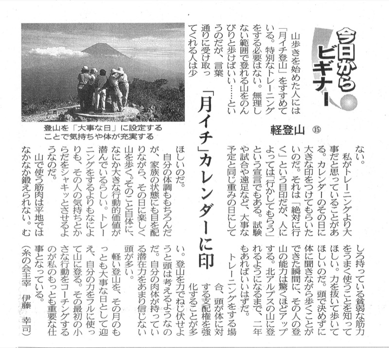 2008.6.5〜9.25──連載「軽登山」（日本経済新聞・木曜夕刊）