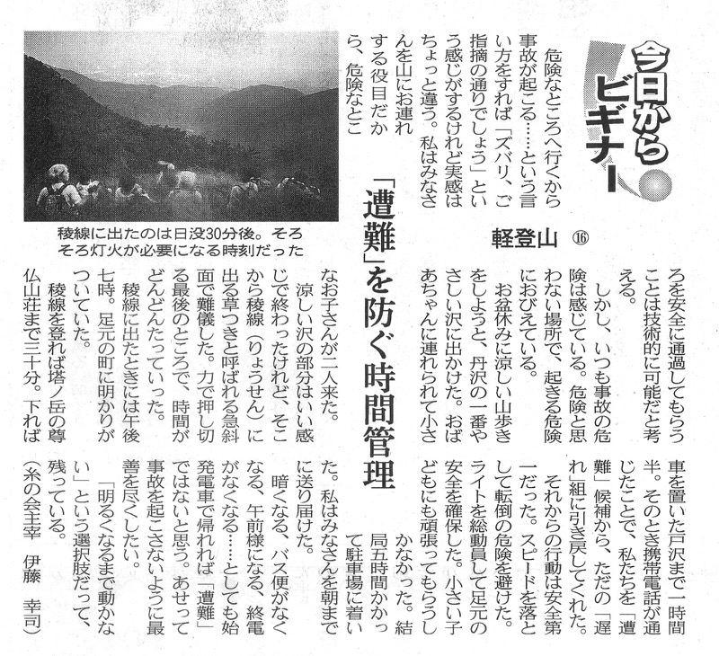 2008.6.5〜9.25──連載「軽登山」（日本経済新聞・木曜夕刊）