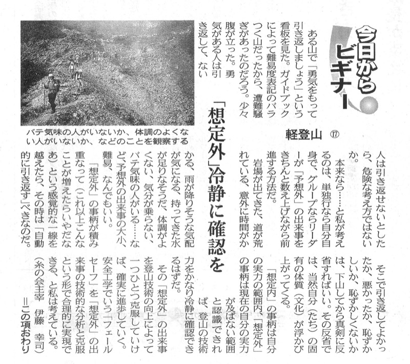 2008.6.5〜9.25──連載「軽登山」（日本経済新聞・木曜夕刊）