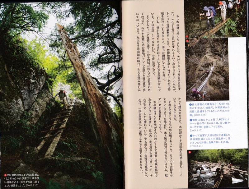 2009.4──『軽登山を楽しむ　山の道、山の風』（晩聲社）