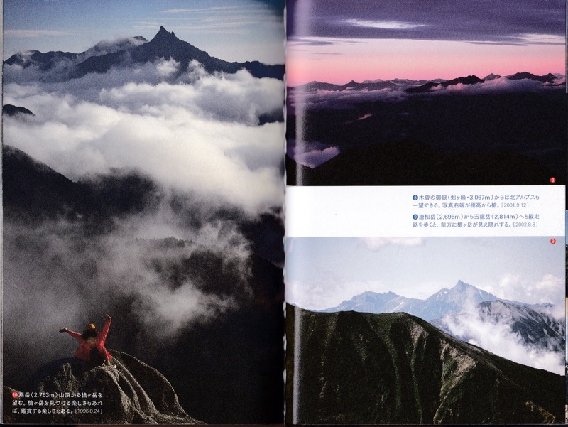 2009.4──『軽登山を楽しむ　山の道、山の風』（晩聲社）