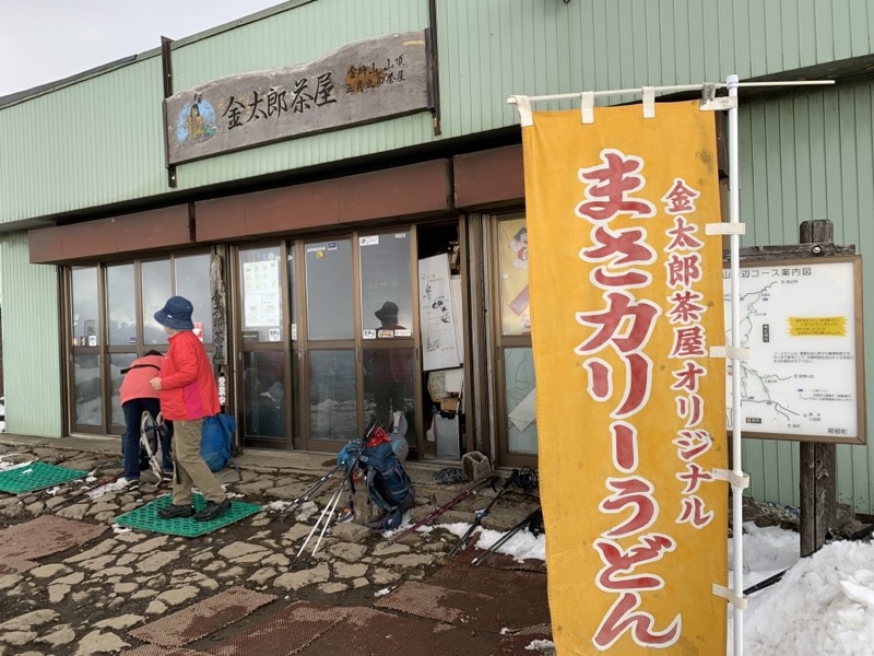 糸の会・金時山