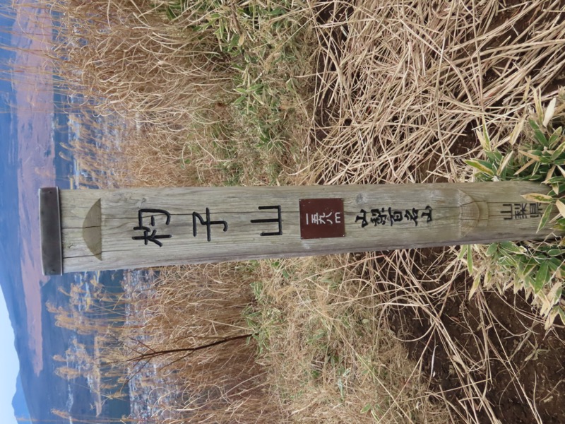 杓子山
