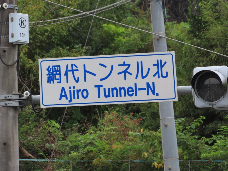 網代城山
