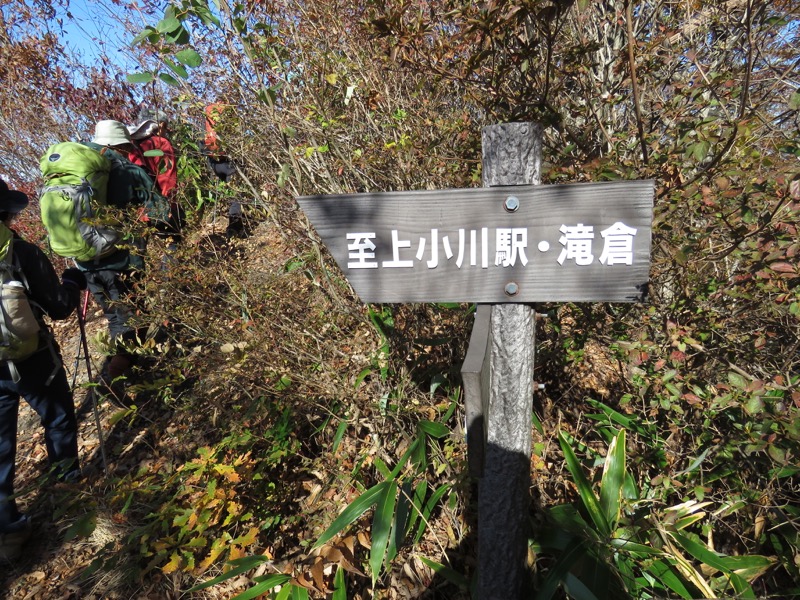 奥久慈・男体山から袋田の滝、男体山山頂〜袋田の滝