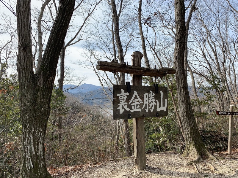 官ノ倉山登山