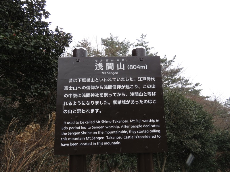 箱根,浅間山,登山