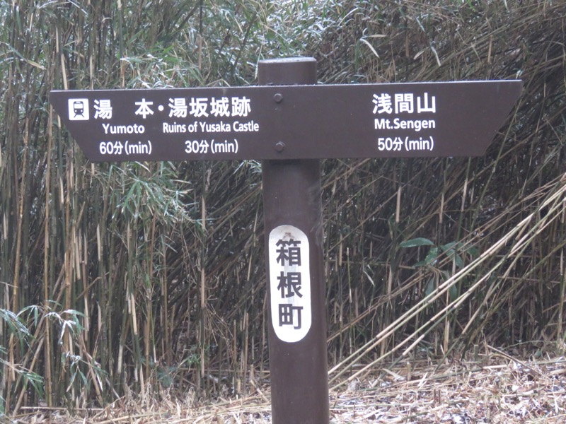 箱根,浅間山,登山