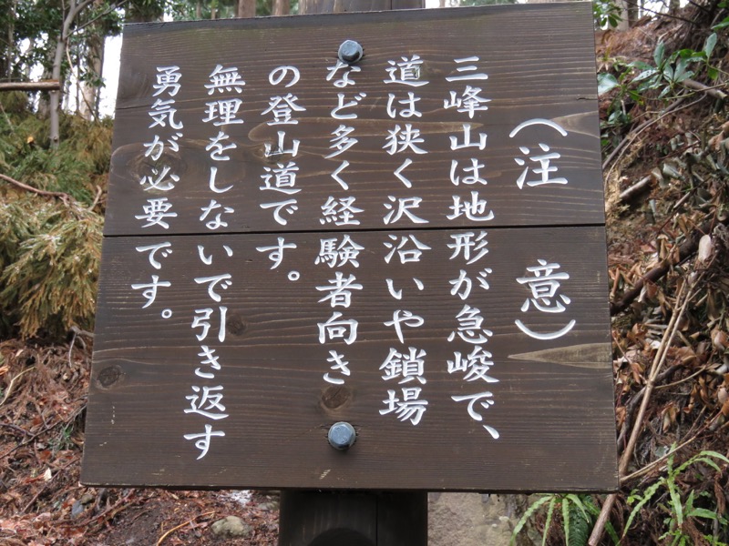 大山・三峰山登山