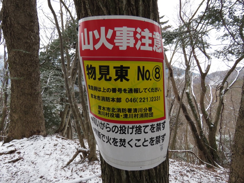 大山・三峰山登山