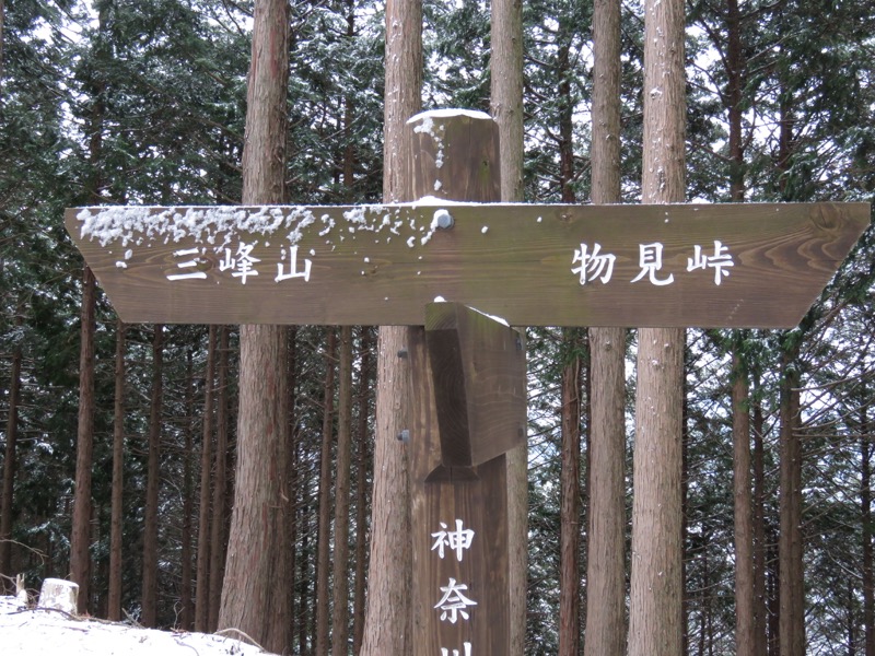 大山・三峰山登山