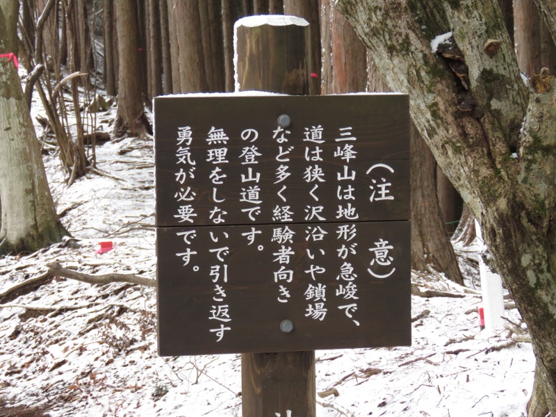 大山・三峰山登山
