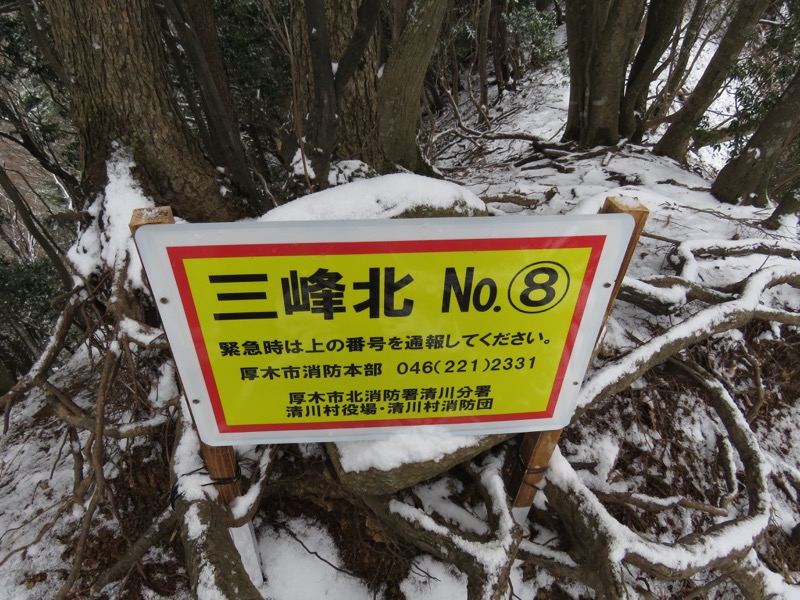 大山・三峰山登山