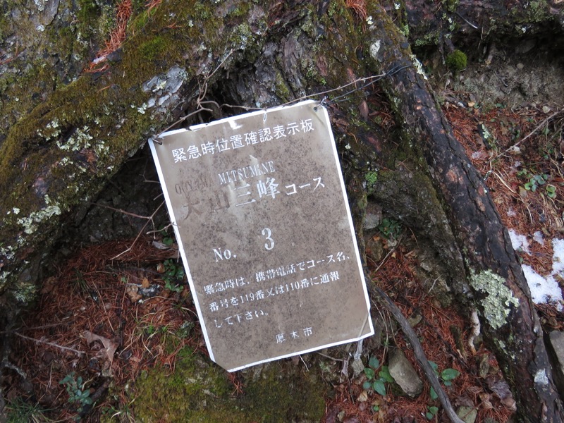 大山・三峰山登山