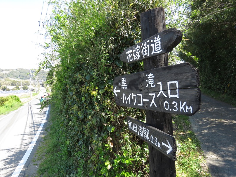 烏場山登山、花嫁街道、花婿街道