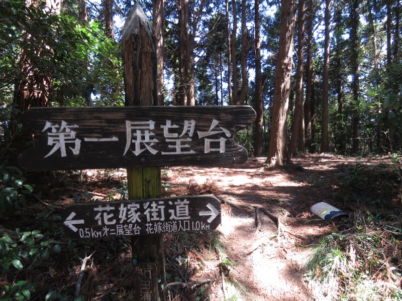 烏場山登山、花嫁街道、花婿街道