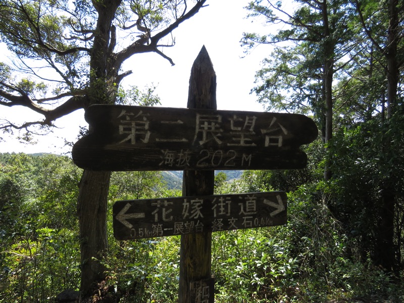 烏場山登山、花嫁街道、花婿街道