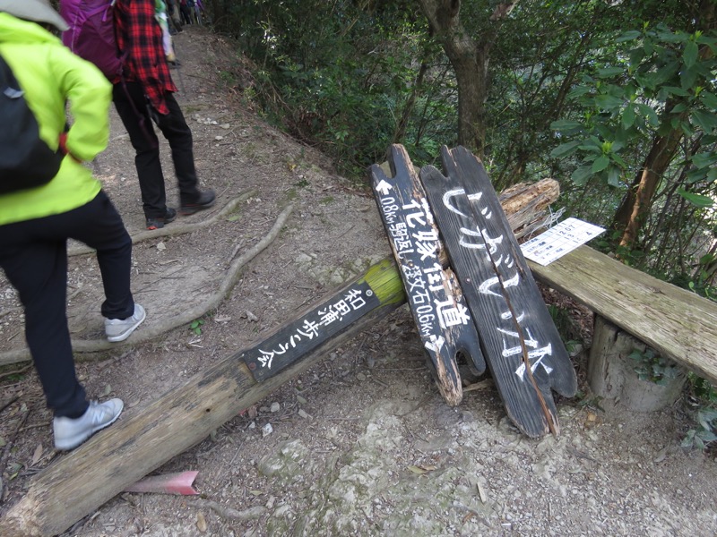 烏場山登山、花嫁街道、花婿街道