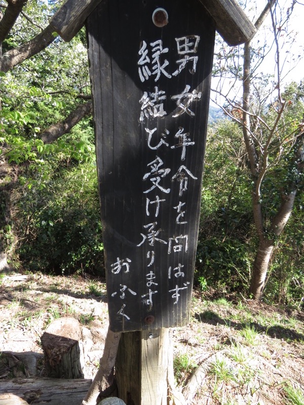 烏場山登山、花嫁街道、花婿街道