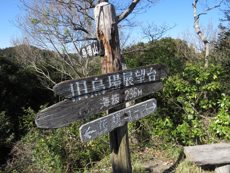 烏場山登山、花嫁街道、花婿街道