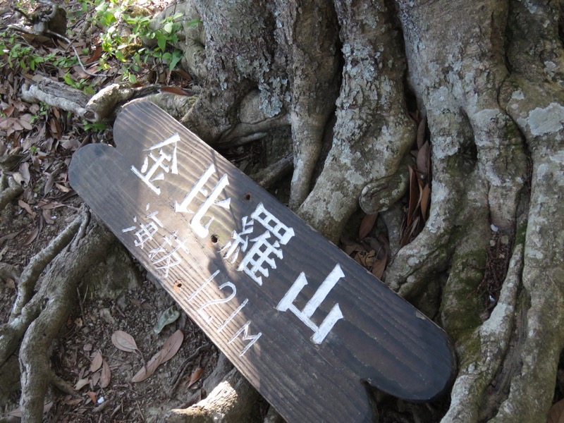 烏場山登山、花嫁街道、花婿街道