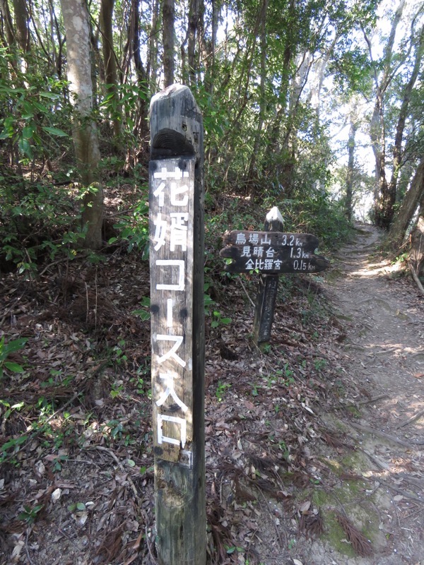 烏場山登山、花嫁街道、花婿街道