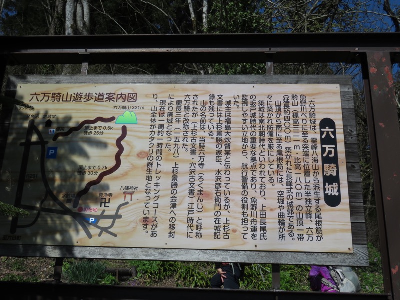 六万騎山登山