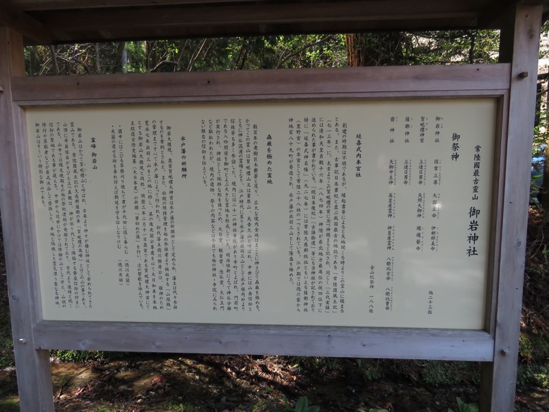 御岩山・登山