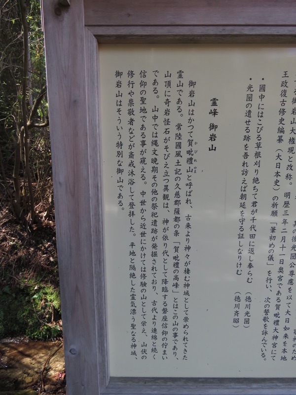 御岩山・登山