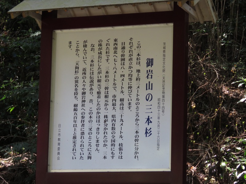 御岩山・登山