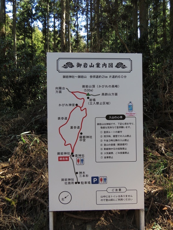 御岩山・登山