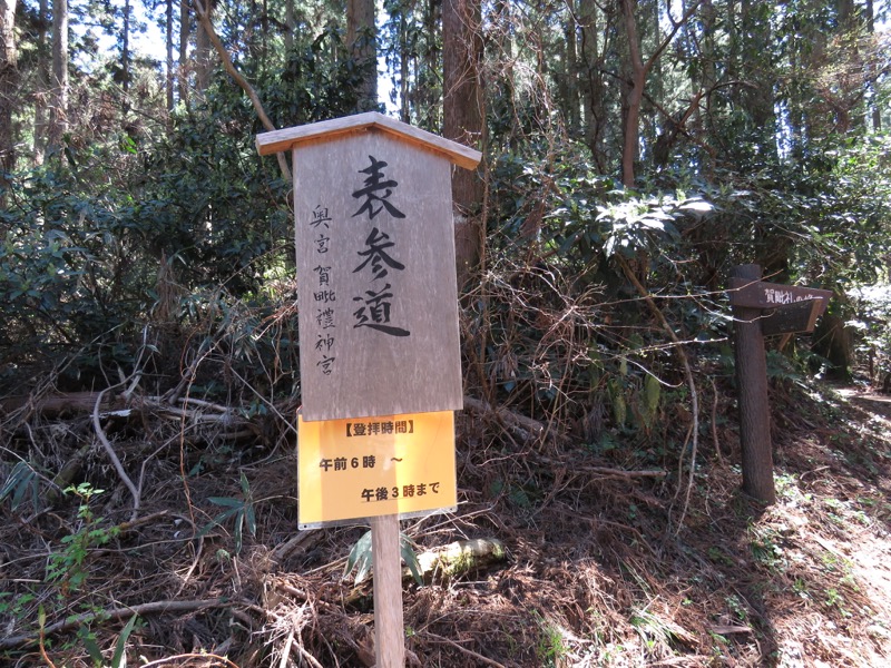 御岩山・登山