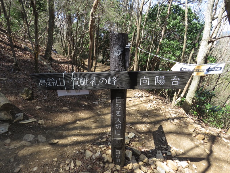 御岩山・登山