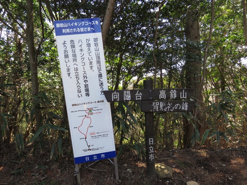 御岩山・登山