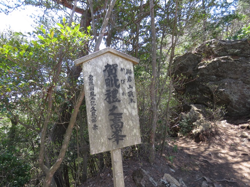 御岩山・登山
