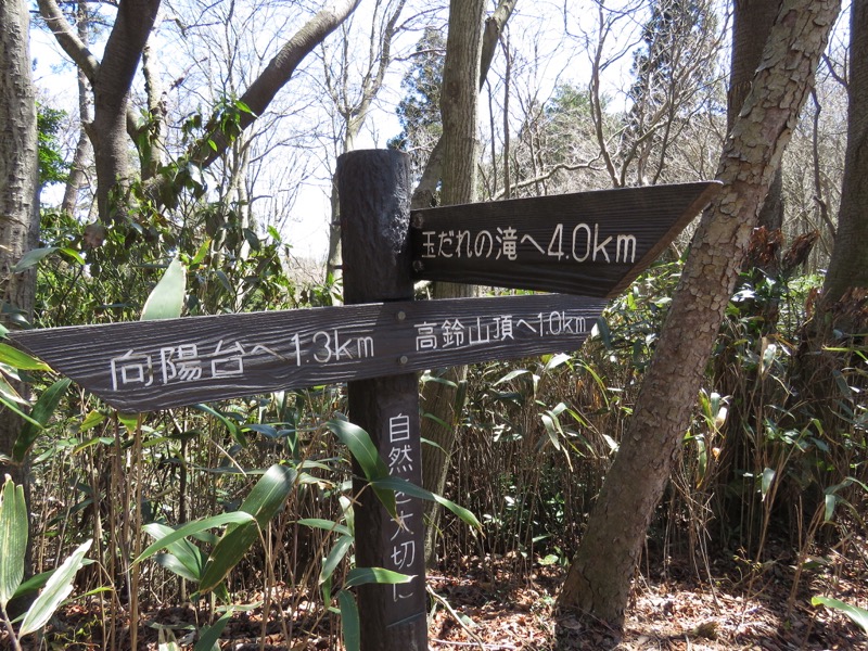 御岩山・登山
