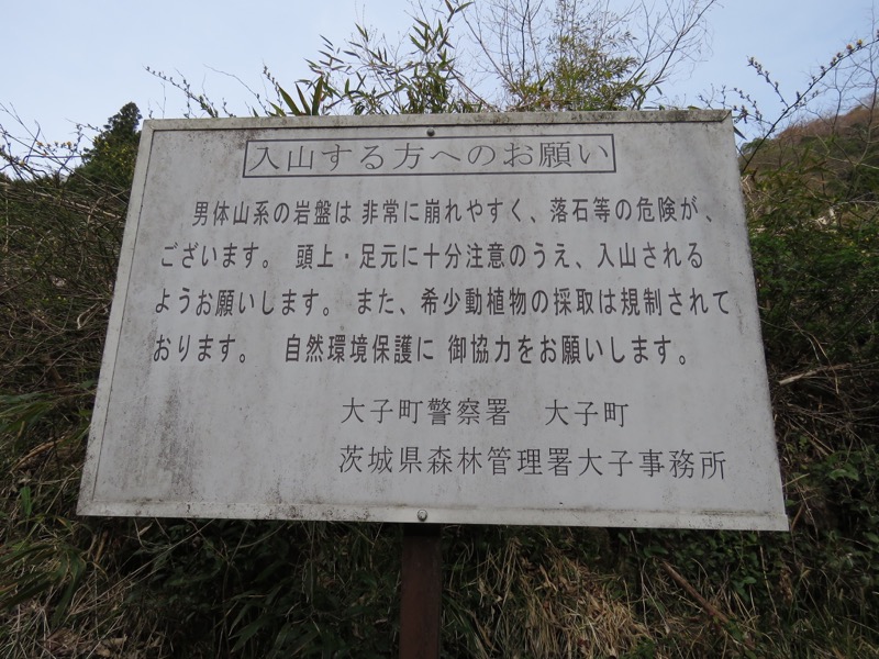 男体山〜袋田の滝・登山