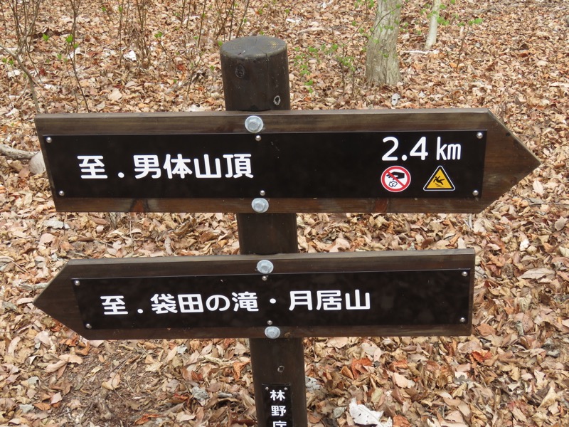 男体山〜袋田の滝・登山