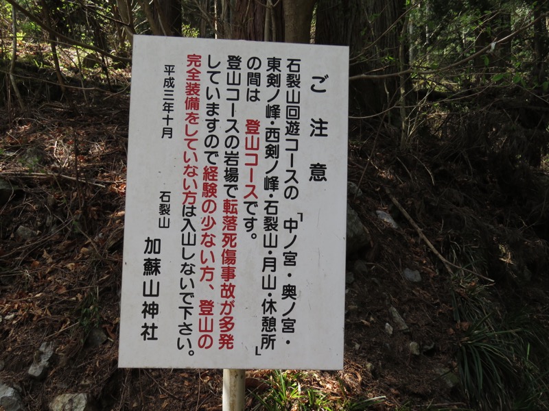 石裂山・登山