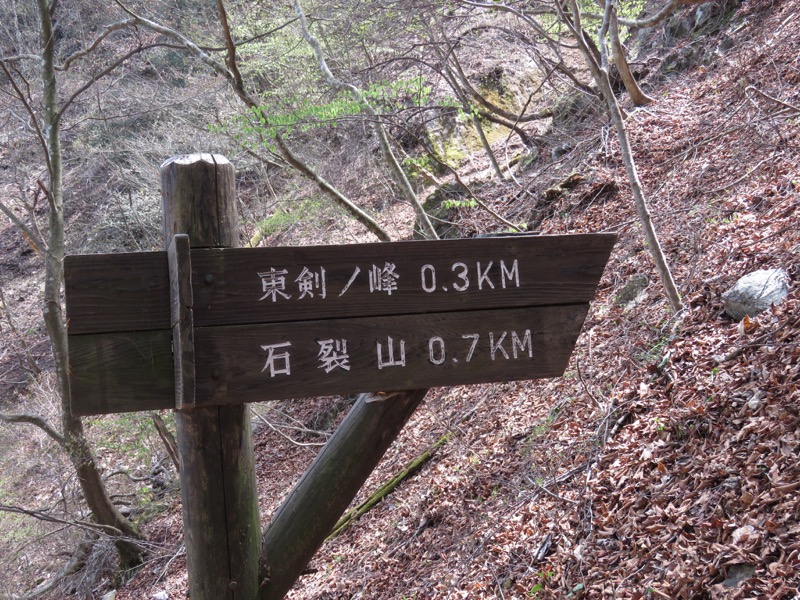 石裂山・登山