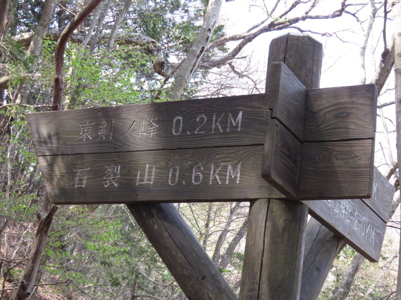 石裂山・登山