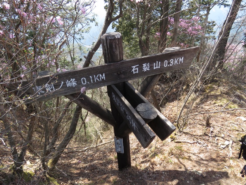 石裂山・登山