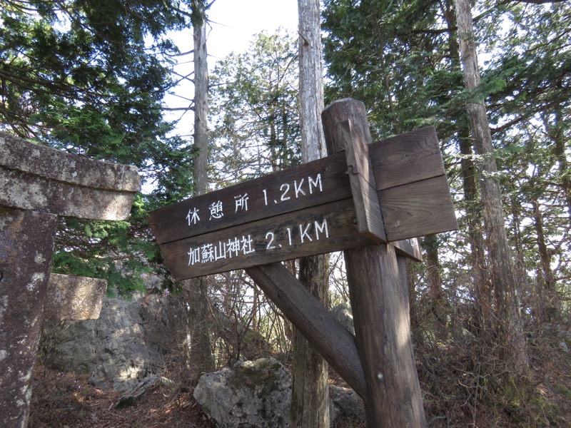 石裂山・登山