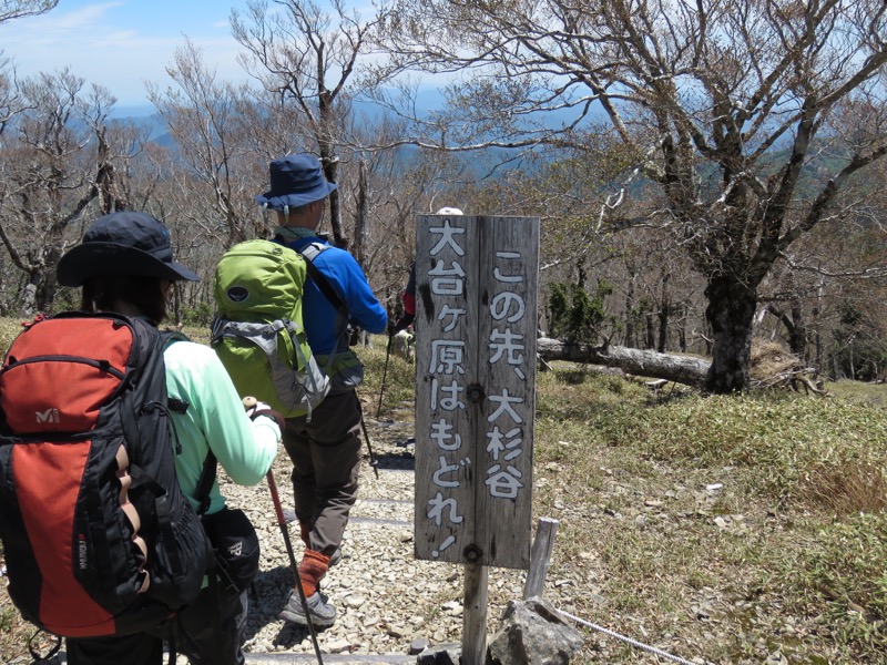 大台ヶ原〜大杉谷