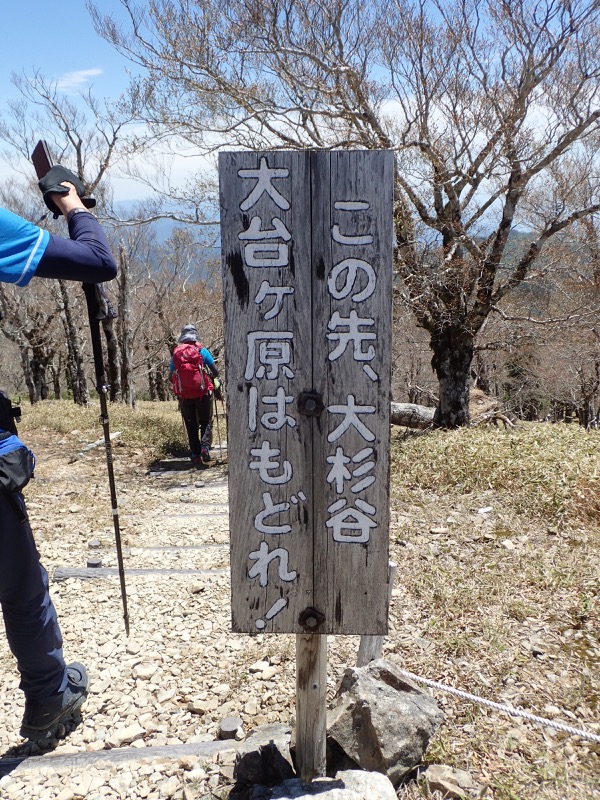 大台ヶ原〜大杉谷