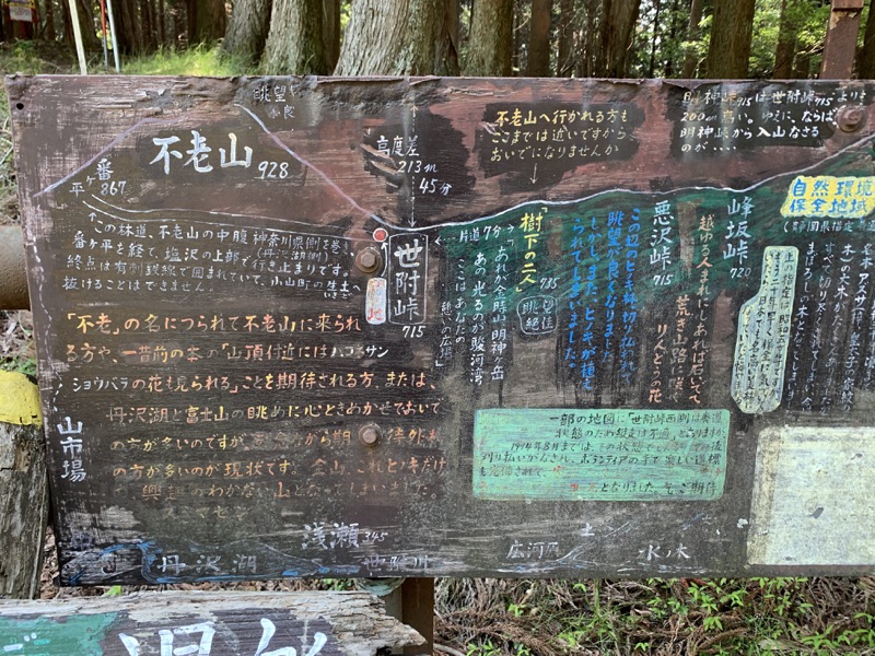 不老山登山